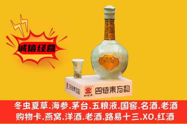 辽阳灯塔市上门回收四特酒价格