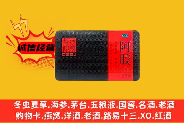 辽阳灯塔市回收阿胶