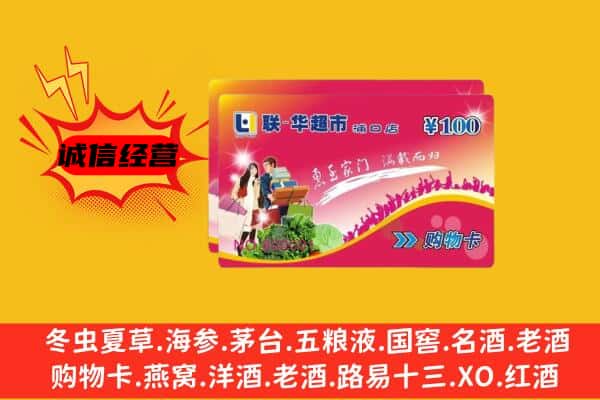 辽阳灯塔市回收超市卡