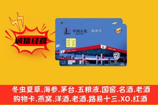 辽阳灯塔市回收加油卡