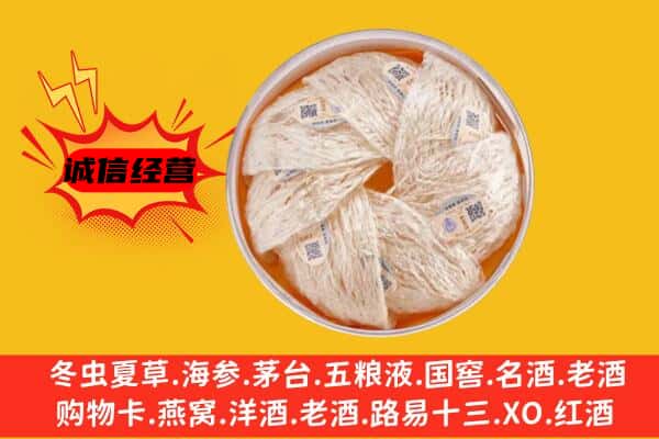 辽阳灯塔市回收燕窝