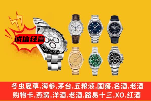 辽阳灯塔市回收名表